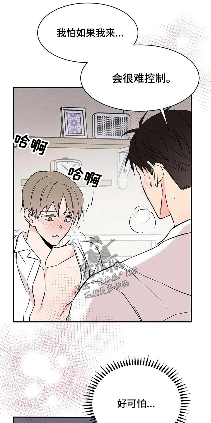 特性变异漫画,第25章：速战速决23图