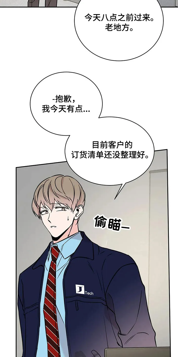 特性可以改变吗漫画,第54章：订单21图