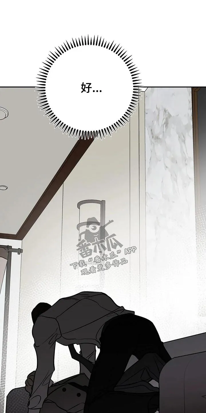 特性变异漫画,第68章：命令12图