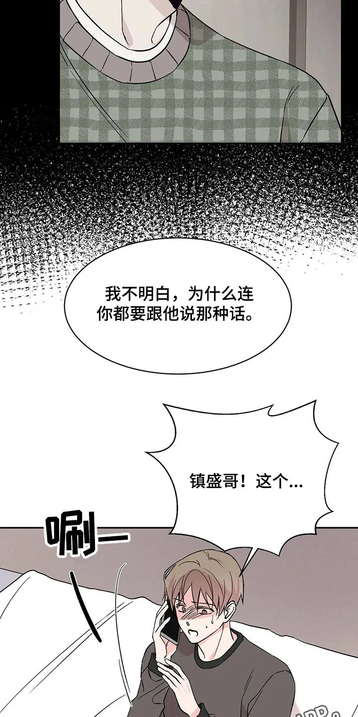 特性变异漫画,第27章：道谢28图