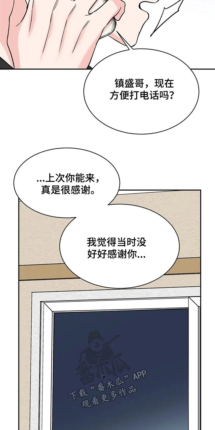 特性变异漫画,第27章：道谢23图