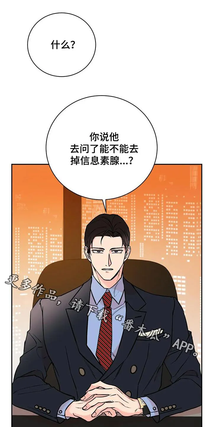 特性可以改变吗漫画,第73章：安排1图