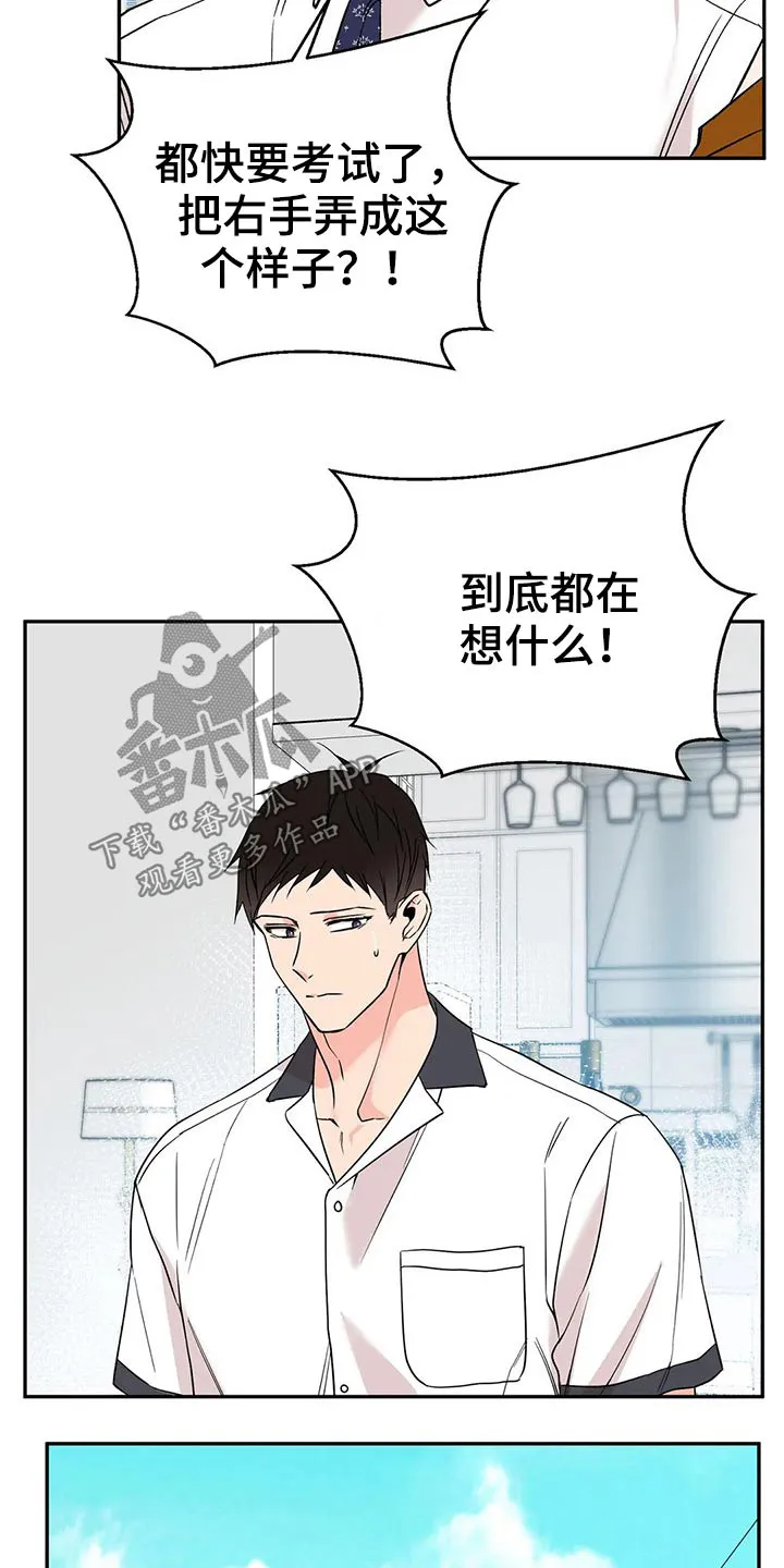 特性变异漫画,第32章：保持距离18图
