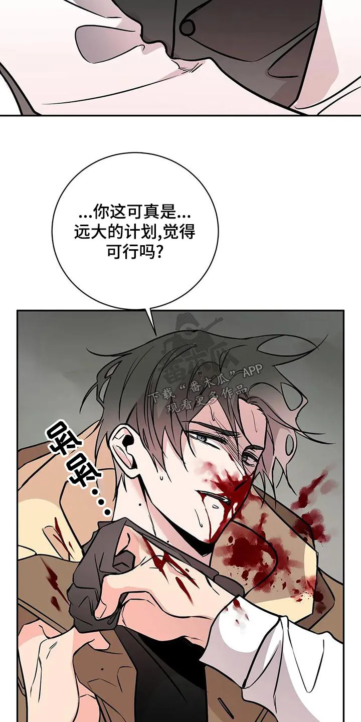 特性变异漫画,第66章：大打出手19图