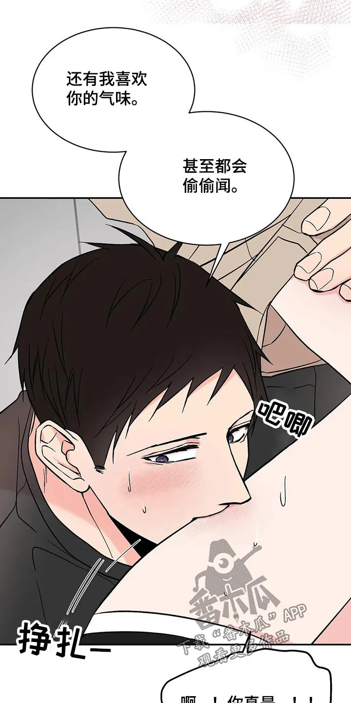 特性转变漫画别名叫什么漫画,第37章：放松5图