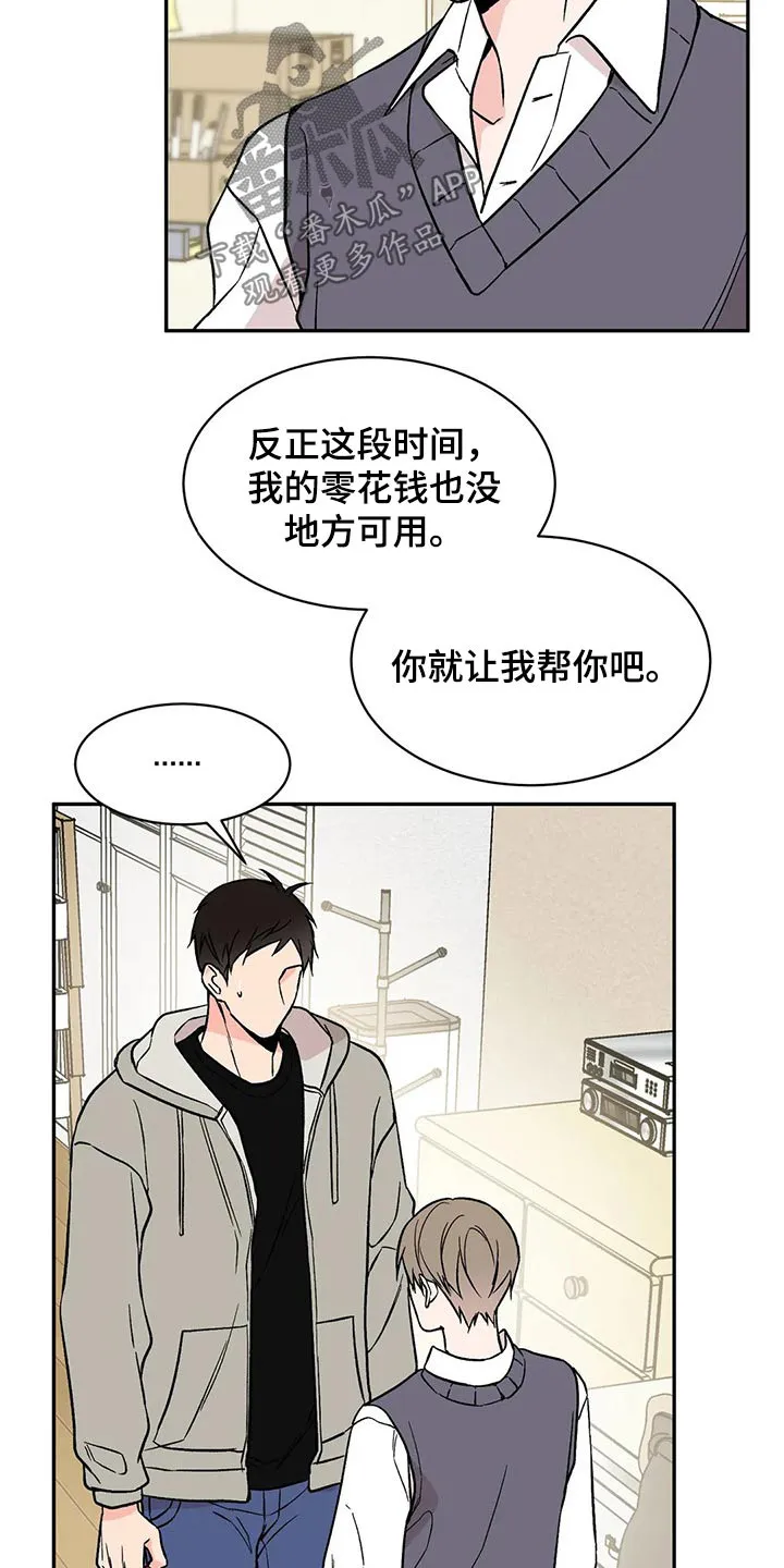 特性变异漫画,第27章：道谢7图
