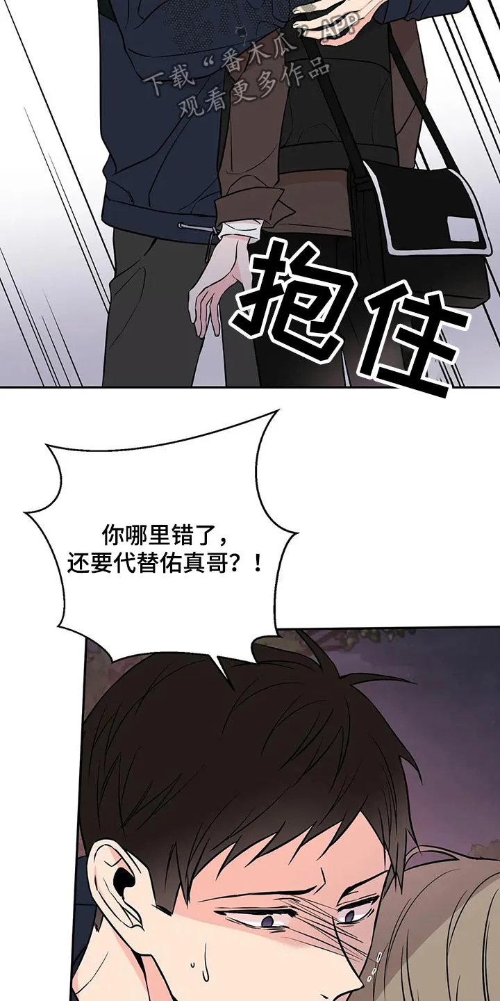 特性转变漫画漫画,第47章：对不起10图