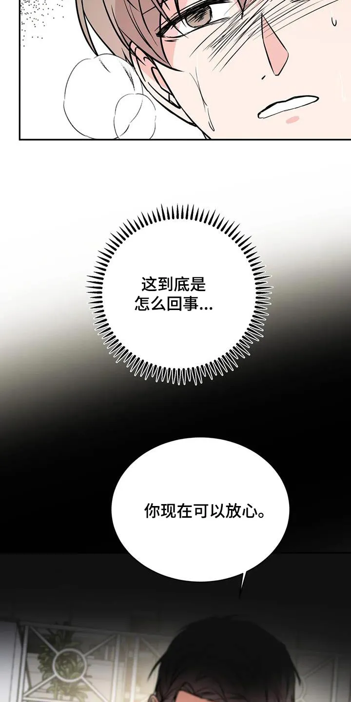 特性转变漫画更新了吗漫画,第84章：你是谁23图
