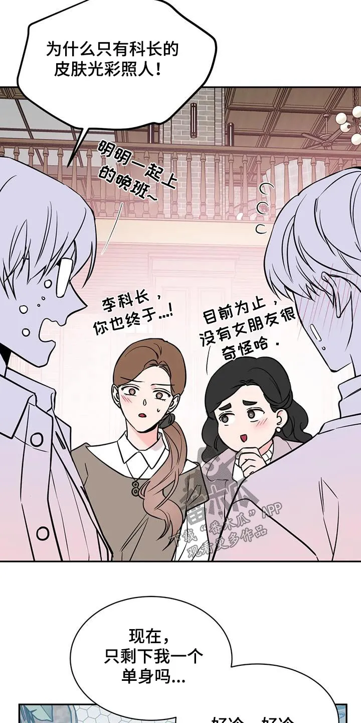 特性转变漫画漫画,第79章：数据10图