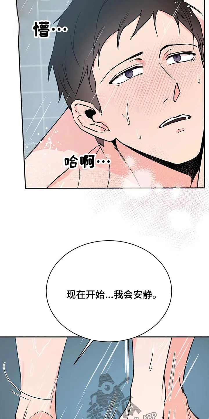 特性变异漫画,第38章：坐立不安16图