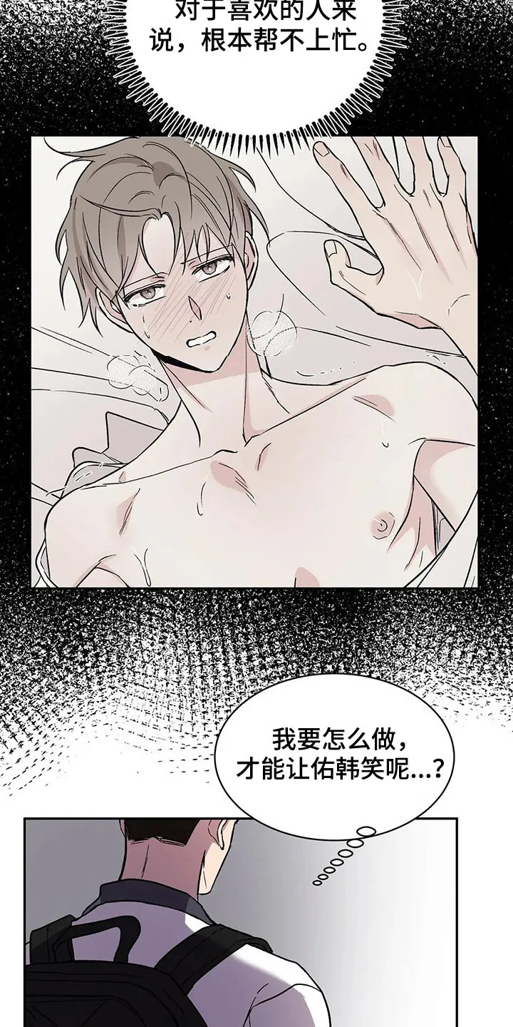 特性可以改变吗漫画,第29章：怎么做24图