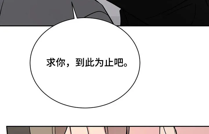 特性转变漫画别名叫什么漫画,第87章：到此为止吧18图
