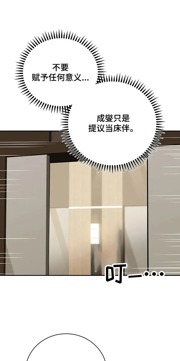 特性转变漫画别名叫什么漫画,第57章：突然16图