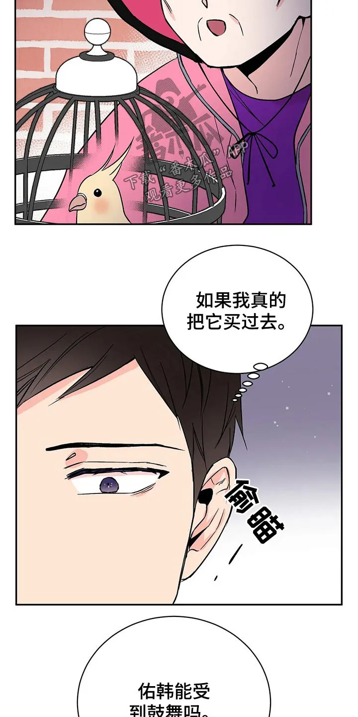 特性转变漫画漫画,第30章：鹦鹉6图