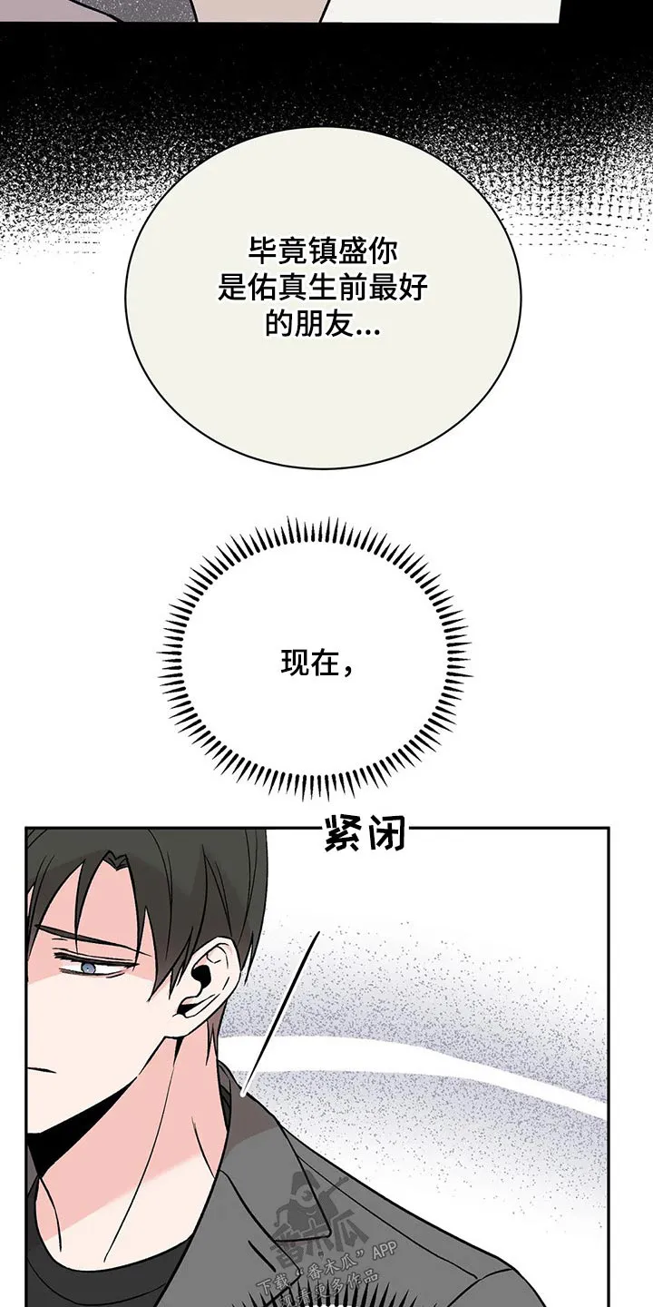 特性转变漫画别名叫什么漫画,第40章：声音9图