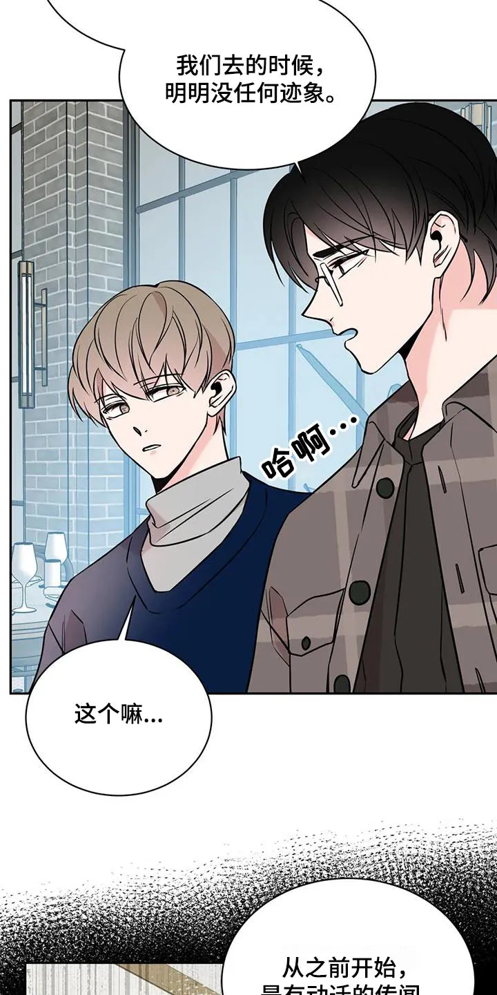 特性转变漫画漫画,第79章：数据12图
