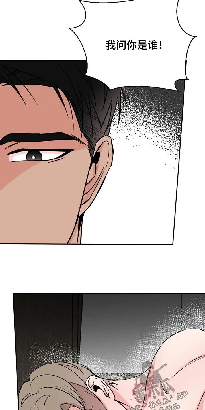 特性转变漫画更新了吗漫画,第84章：你是谁9图