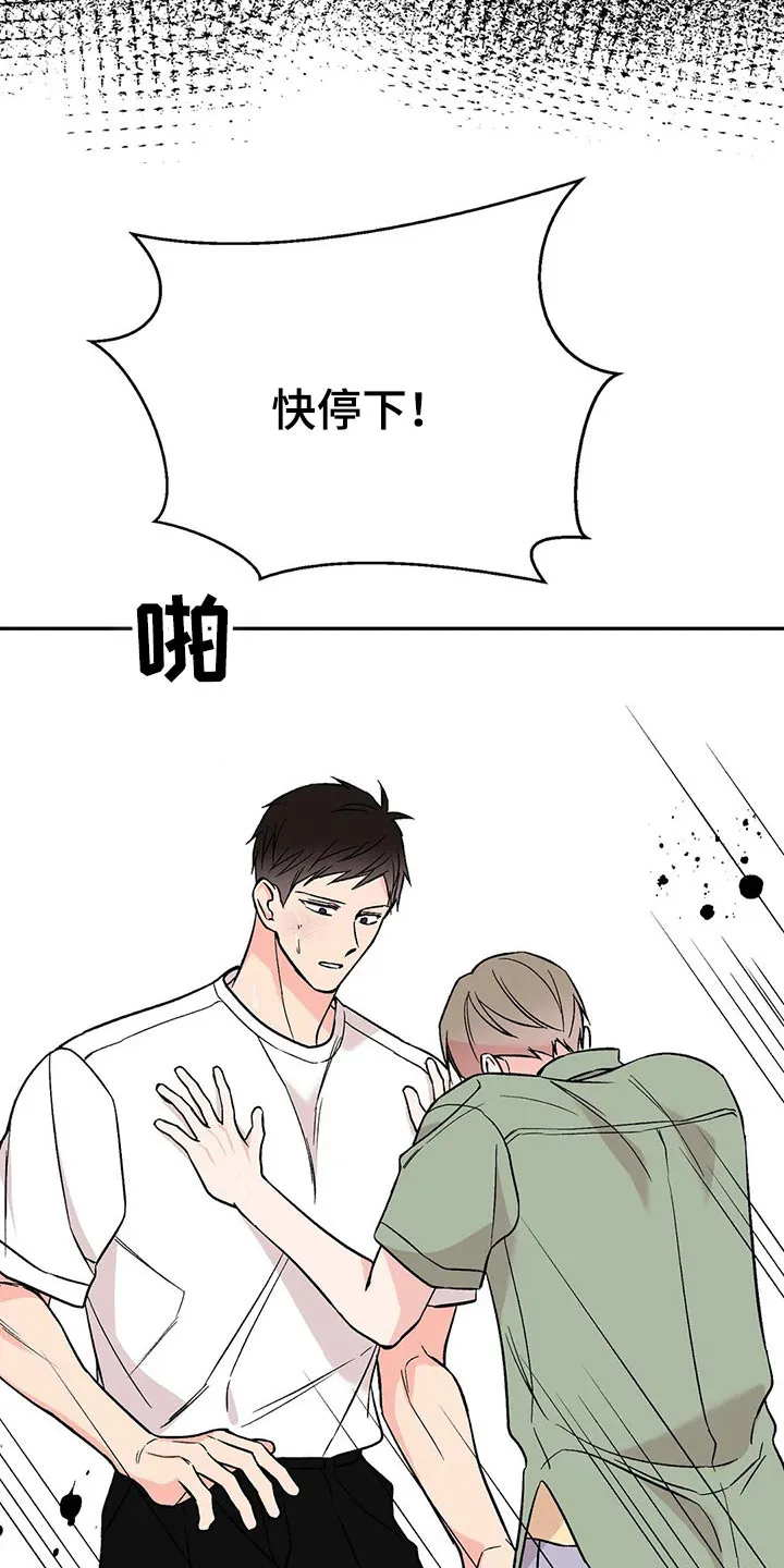 特性转变漫画别名叫什么漫画,第31章：信息素9图