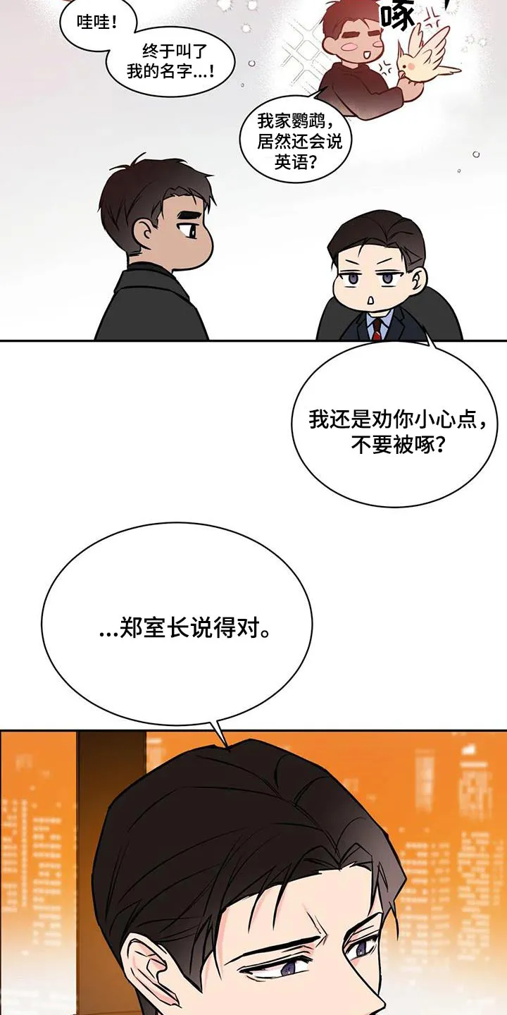 特性可以改变吗漫画,第73章：安排10图
