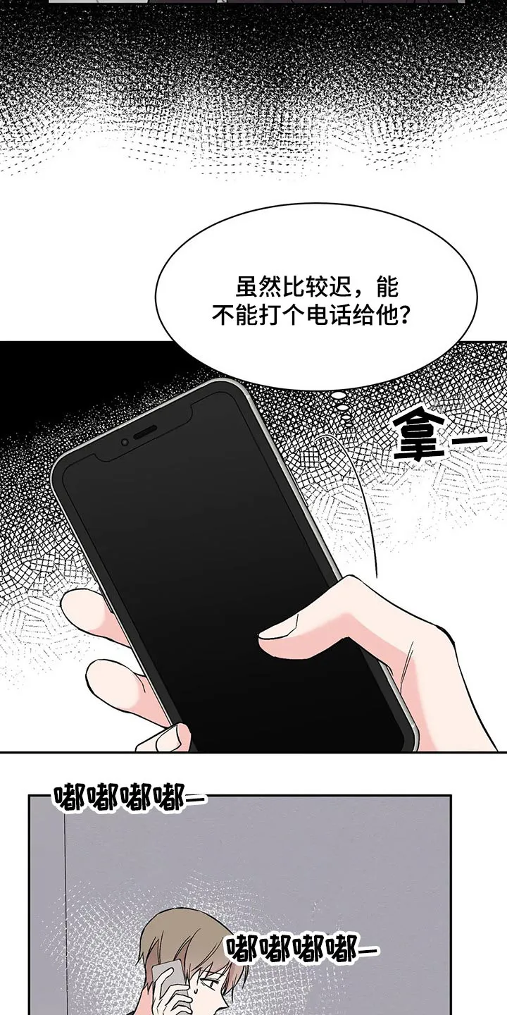 特性变异漫画,第27章：道谢21图