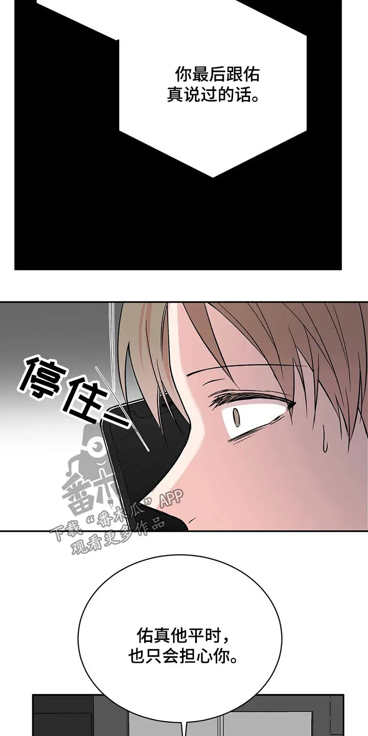 特性变异漫画,第27章：道谢25图