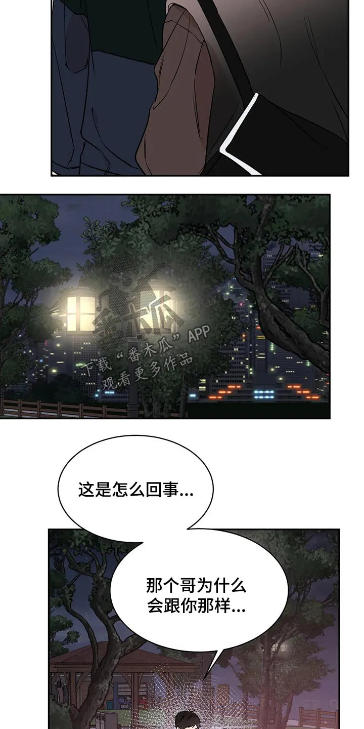 特性变异漫画,第46章：什么情况22图