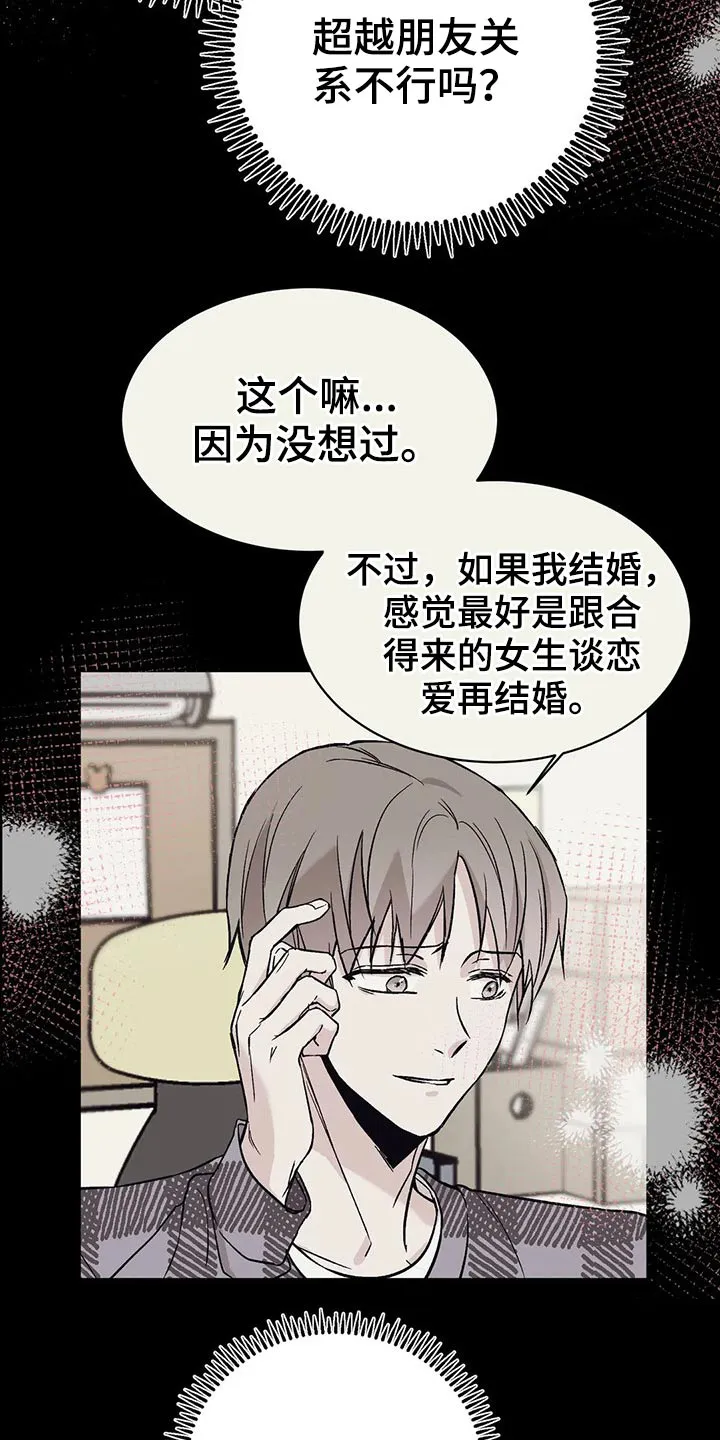 特性变异漫画,第32章：保持距离8图