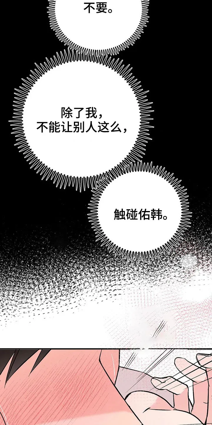 特性变异漫画,第32章：保持距离9图