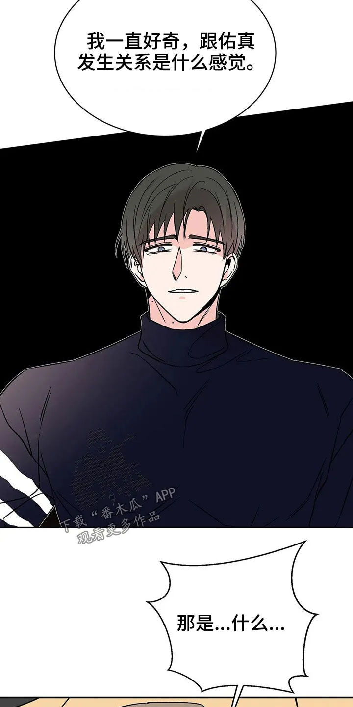 特性转变漫画漫画,第43章：不行10图