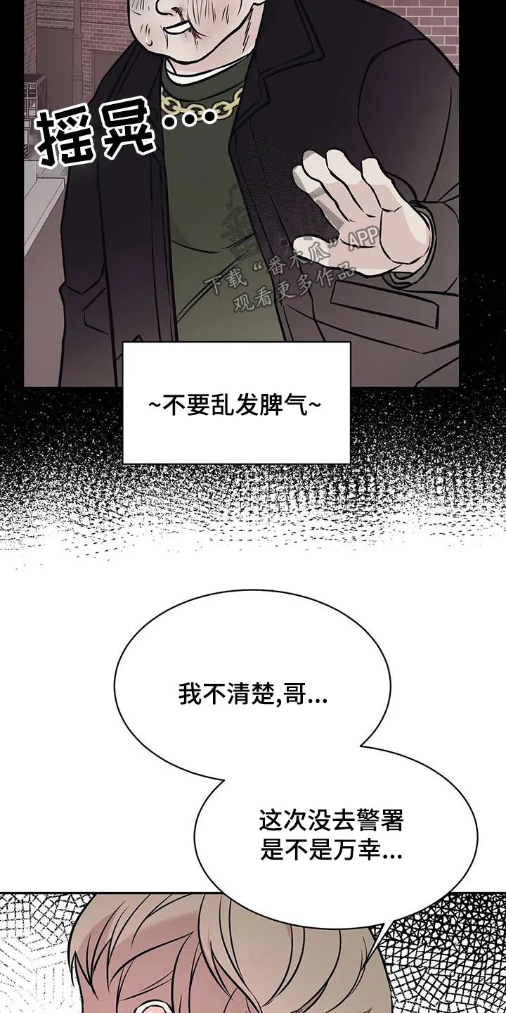 特性变异漫画,第62章：喝醉6图