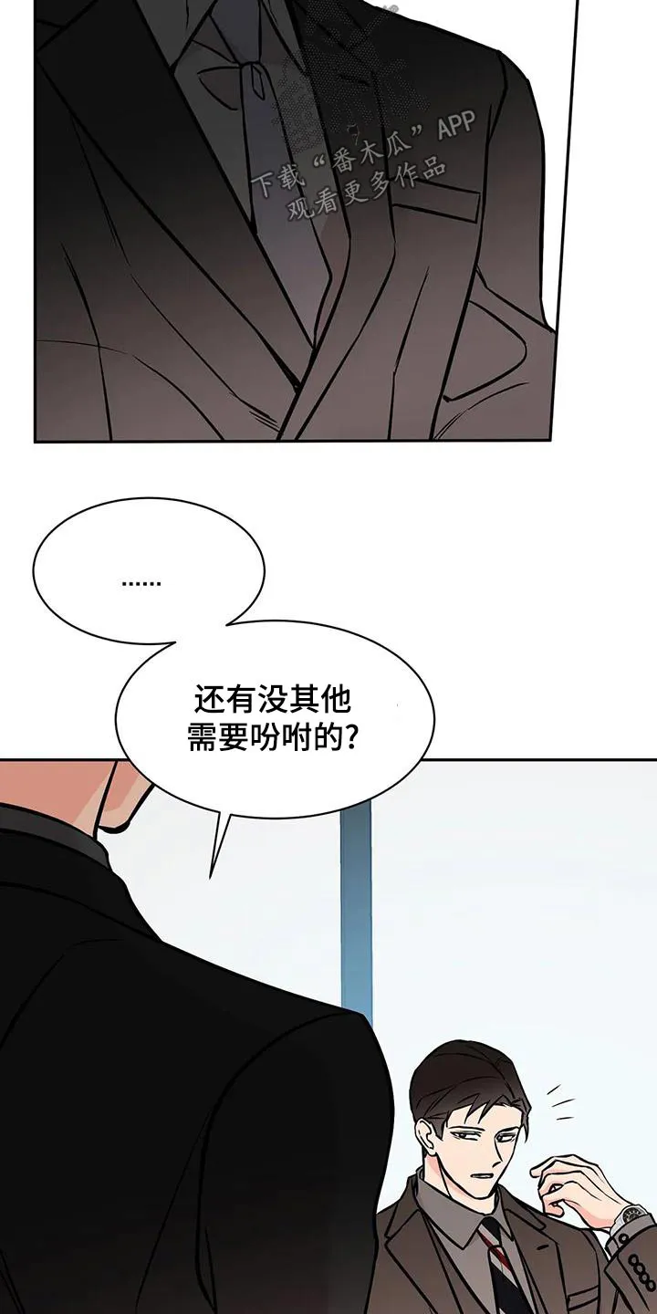 特性可以改变吗漫画,第63章：吩咐27图
