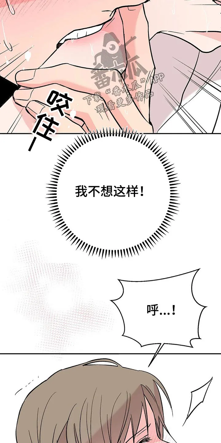 特性变异漫画,第32章：保持距离10图