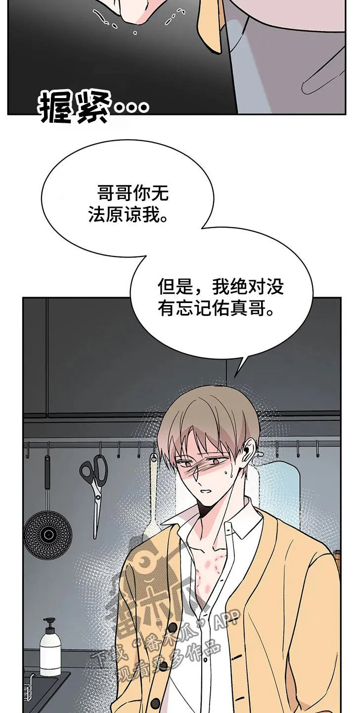 特性转变漫画漫画,第42章：录音14图