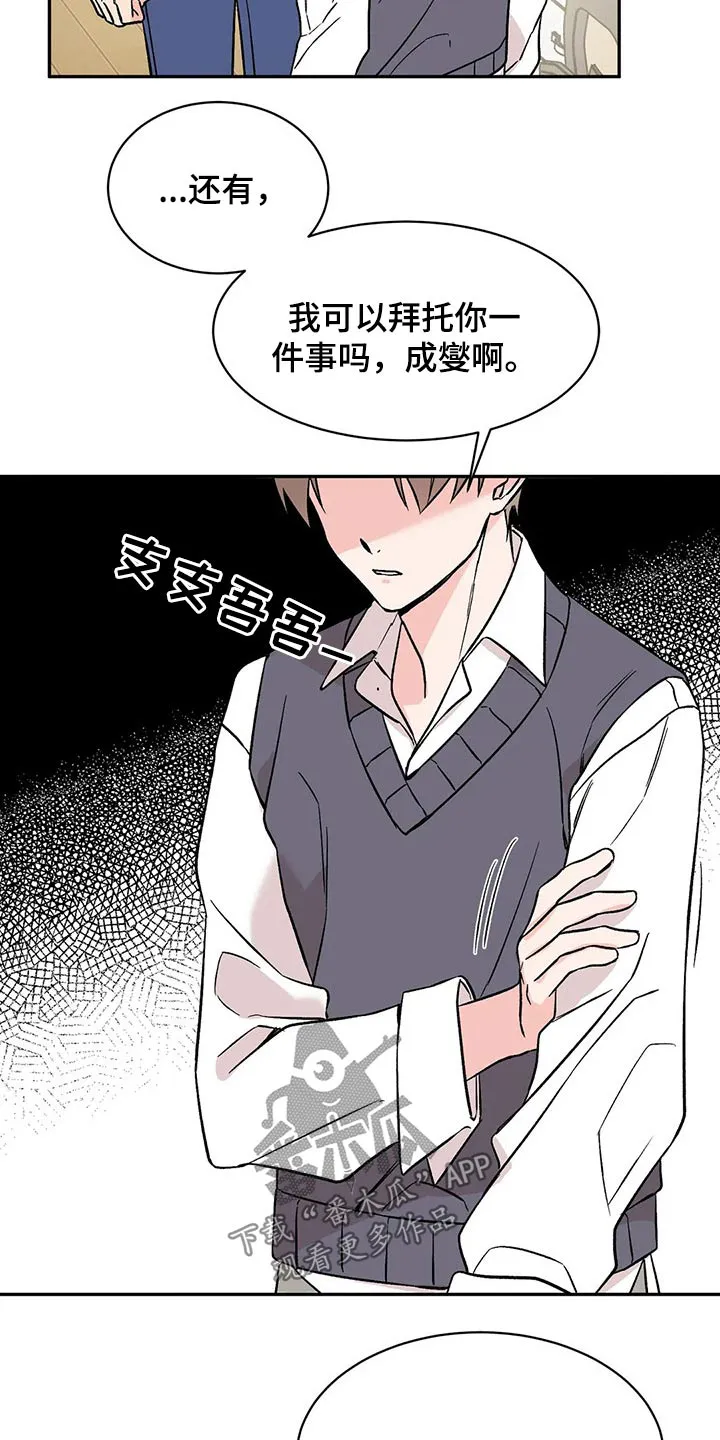 特性变异漫画,第27章：道谢8图