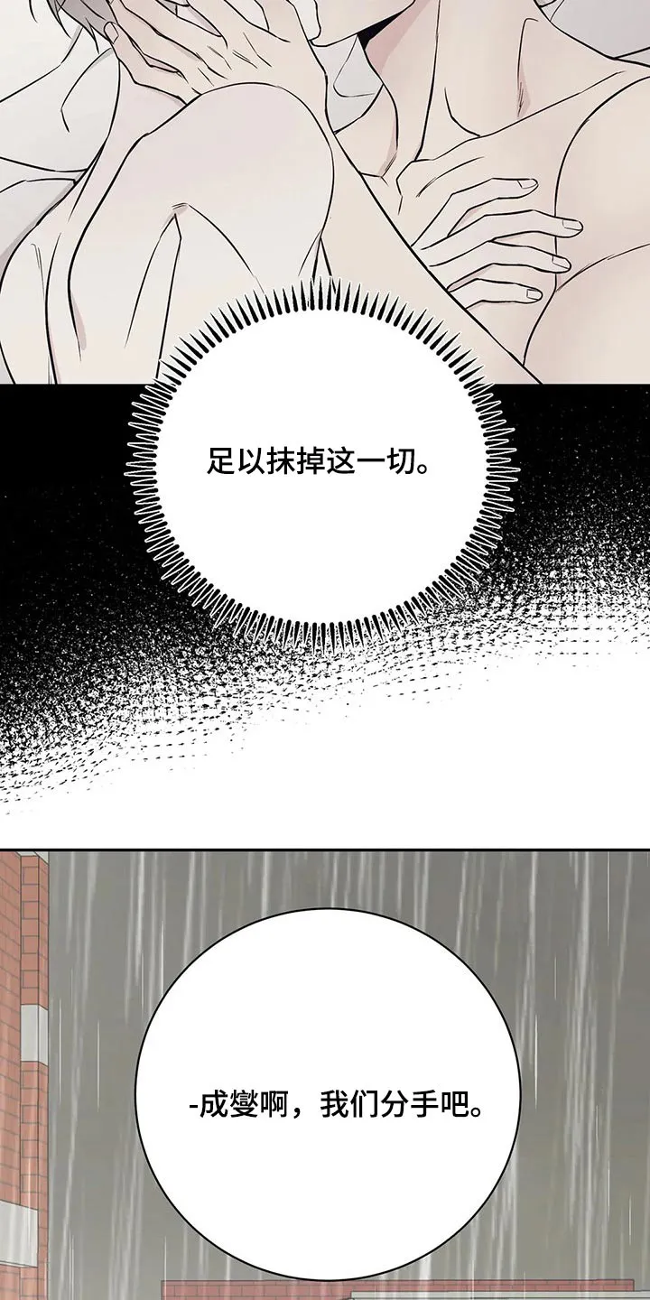 特性转变漫画漫画,第48章：分手吧27图