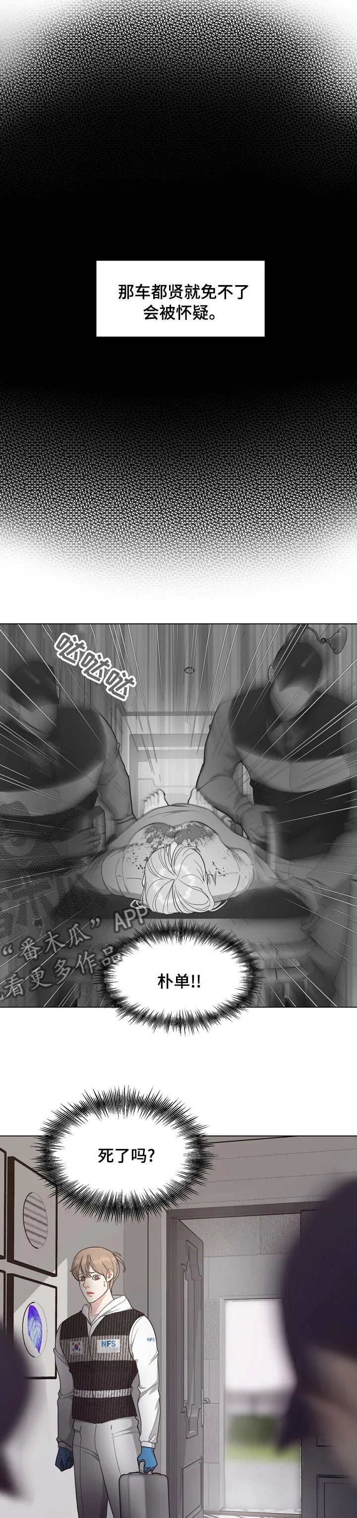 法医漫画完整版漫画,第74章：【第二季】敏感3图