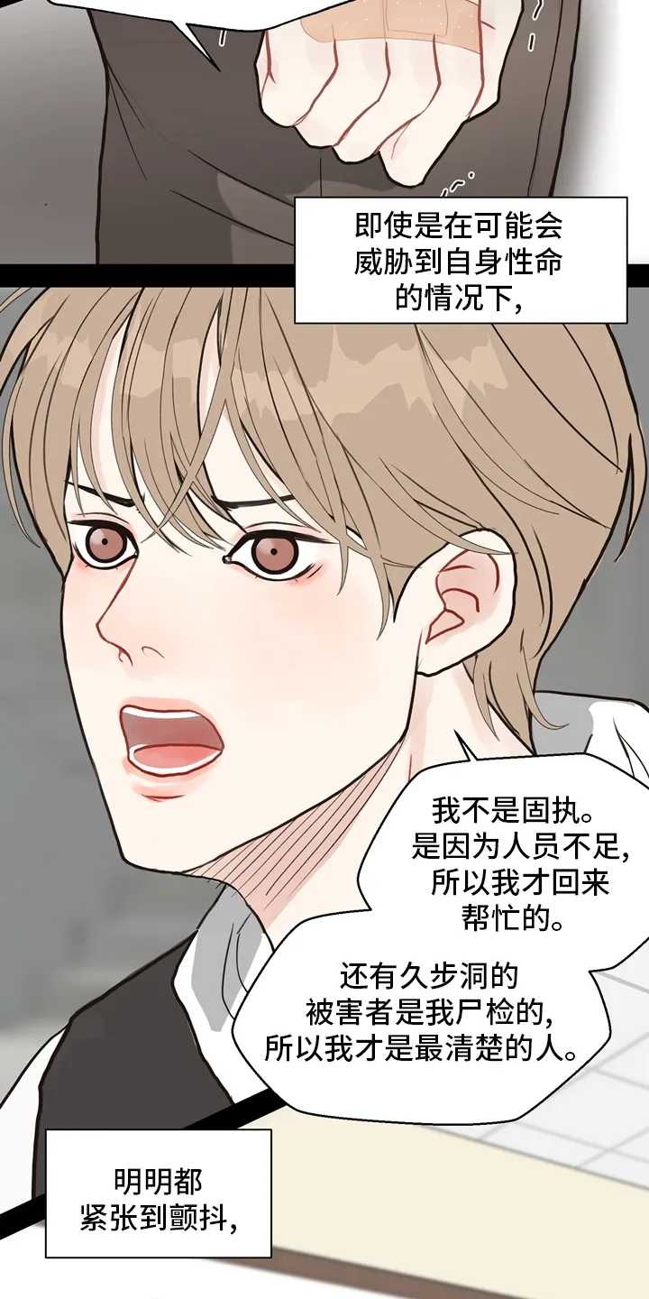 法医疑云小说漫画,第101章：【第二季】遇见21图