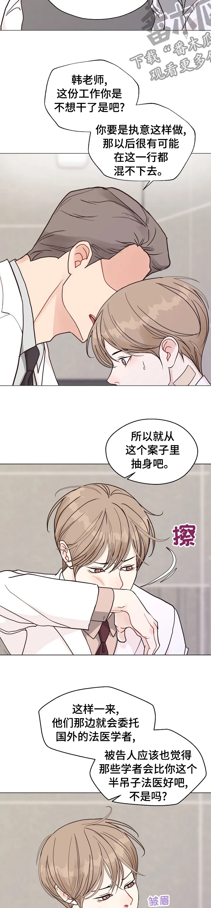 法医疑云沙雕漫画漫画,第90章：【第二季】手机2图
