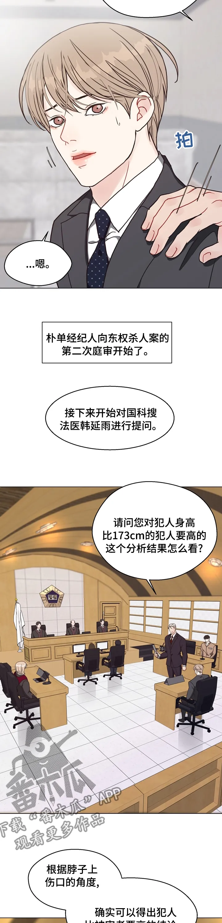 法医疑云小说漫画,第92章：【第二季】第二次庭审5图
