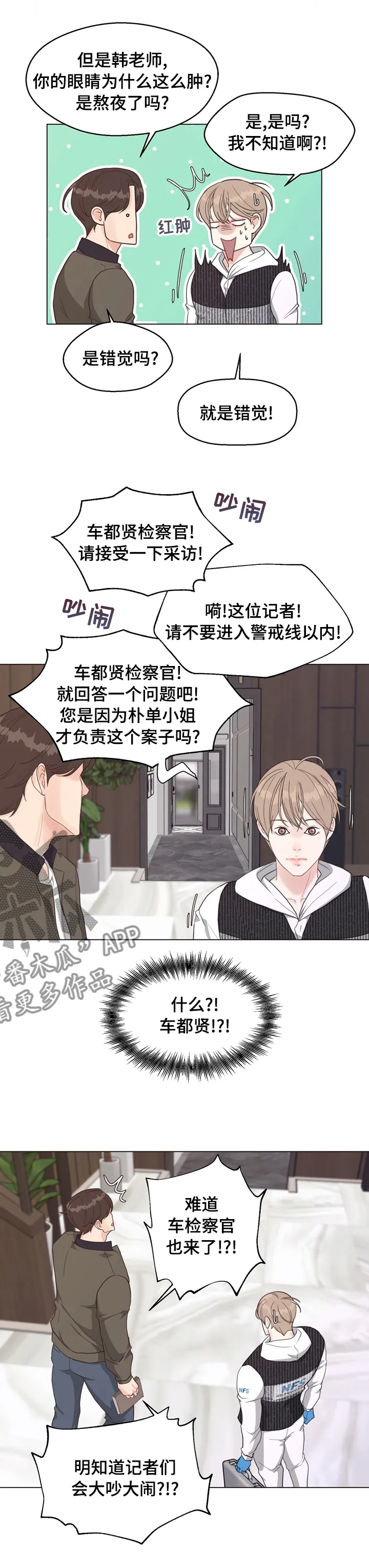 法医漫画完整版漫画,第74章：【第二季】敏感8图