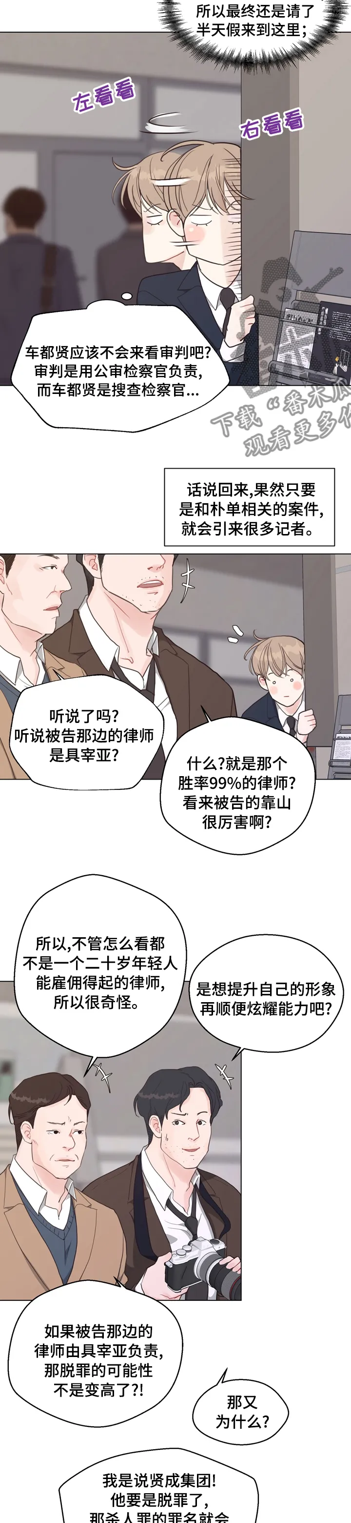法医疑云漫画漫画,第82章：【第二季】审判6图
