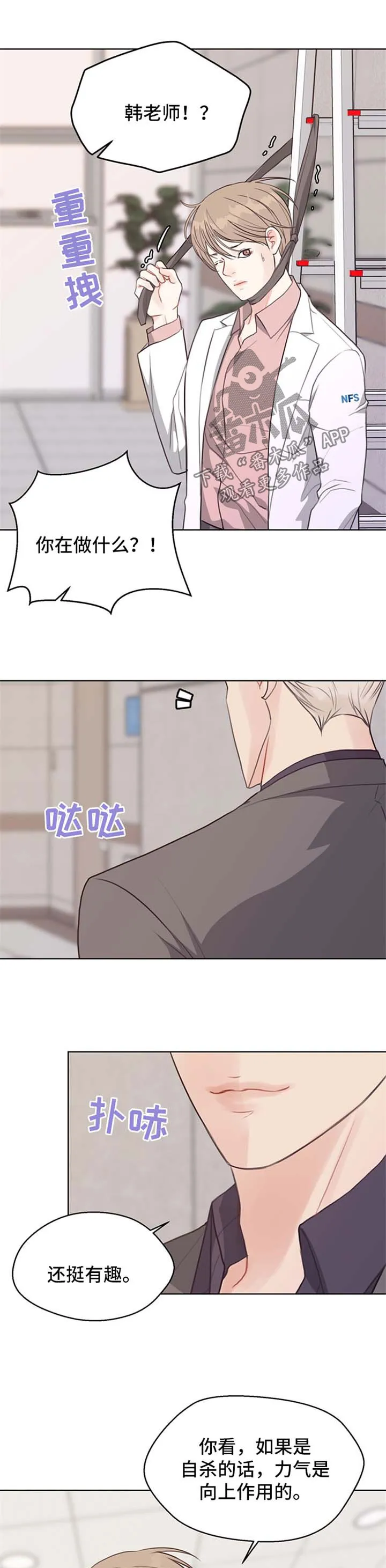法医疑云漫画免费阅读漫画,第47章：具宰亚律师【第一季完结】7图