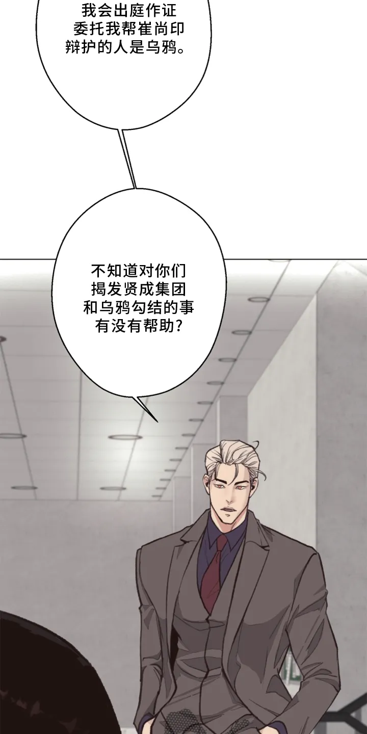 法医疑云漫画免费阅读资源漫画,第108章：【番外】乌鸦22图