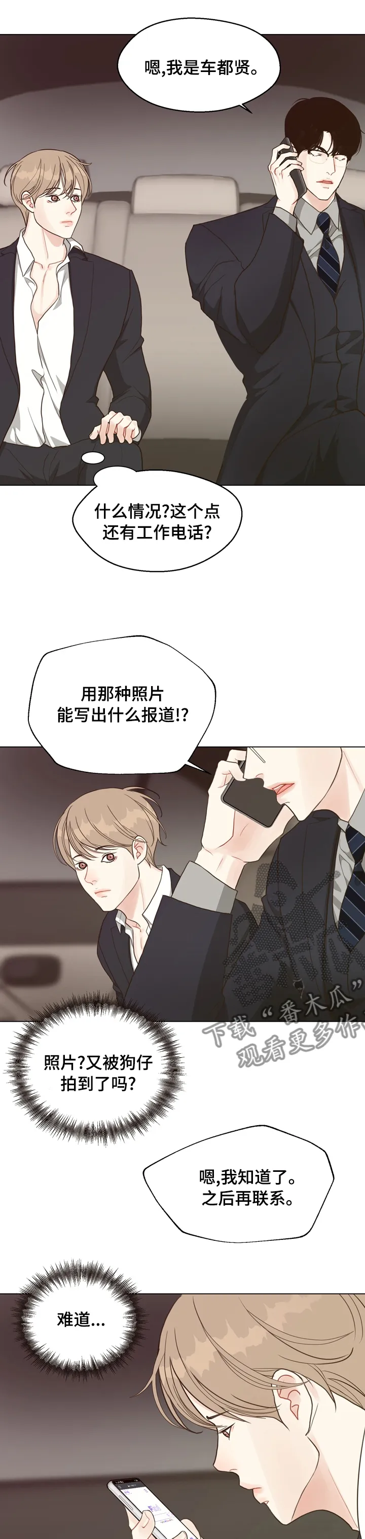 法医疑云沙雕漫画漫画,第73章：【第二季】案件5图