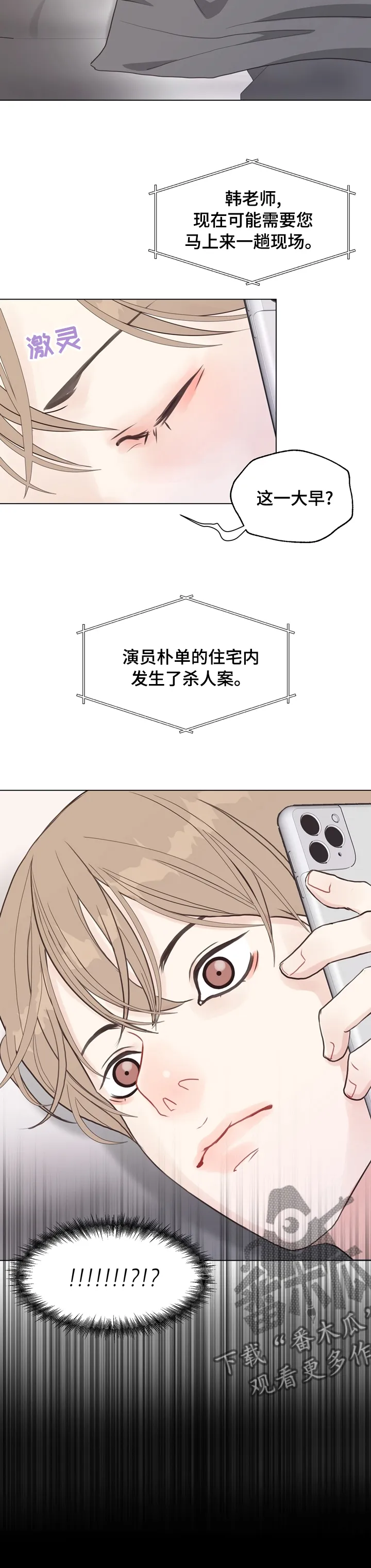 法医疑云沙雕漫画漫画,第73章：【第二季】案件10图