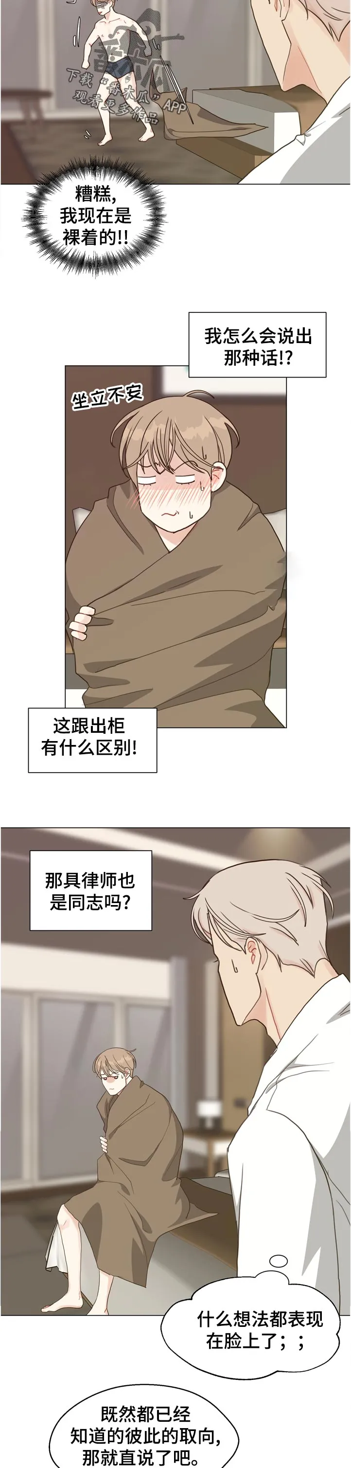 疑云密室逃脱法医漫画,第70章：【第二季】意外10图