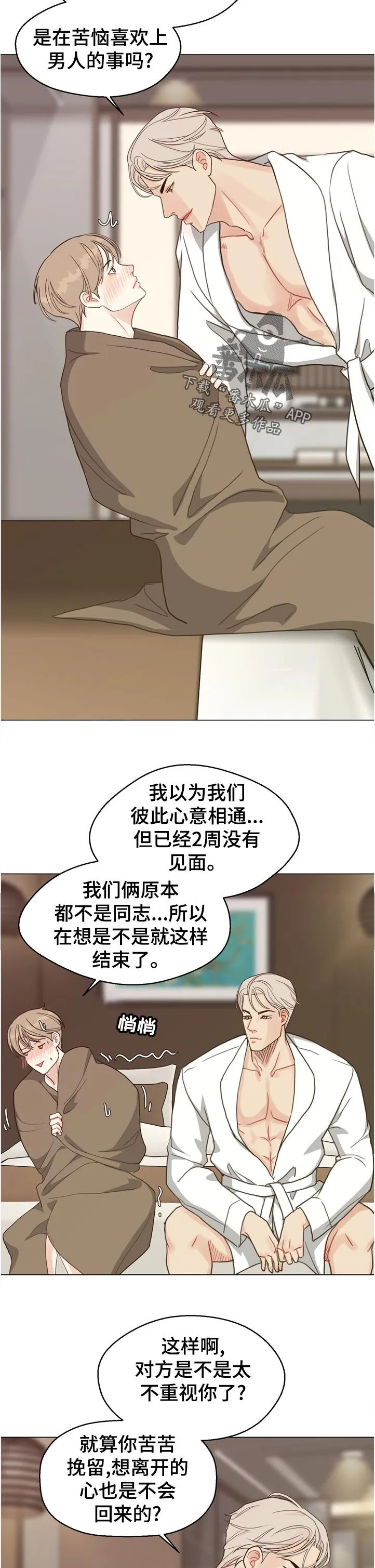 疑云密室逃脱法医漫画,第70章：【第二季】意外11图
