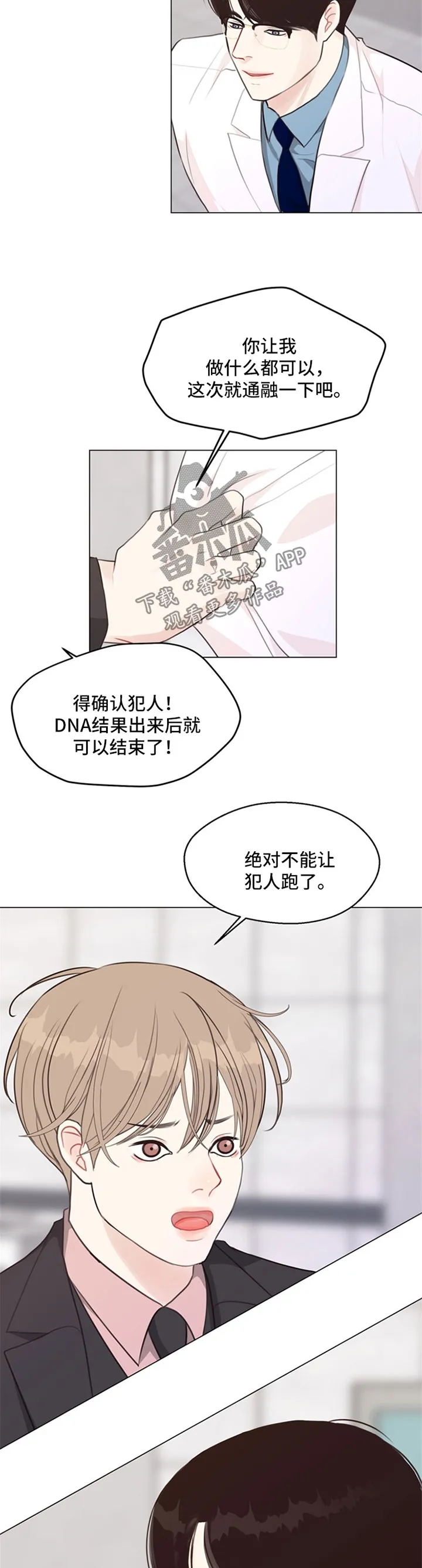 法医疑云漫画免费阅读漫画,第53章：【番外】当一晚上S3图
