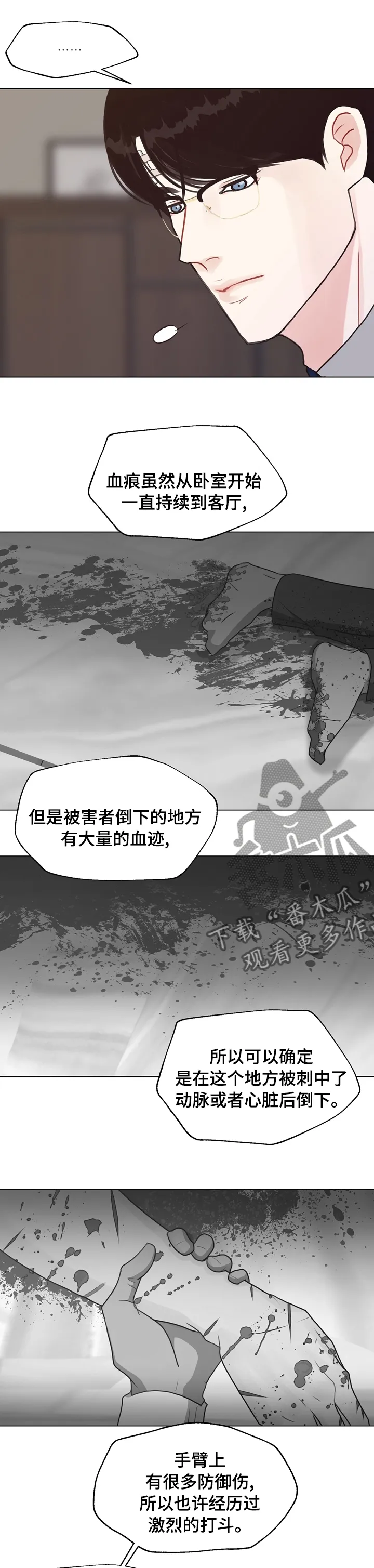 法医疑云漫画免费阅读资源漫画,第75章：【第二季】我看到了5图