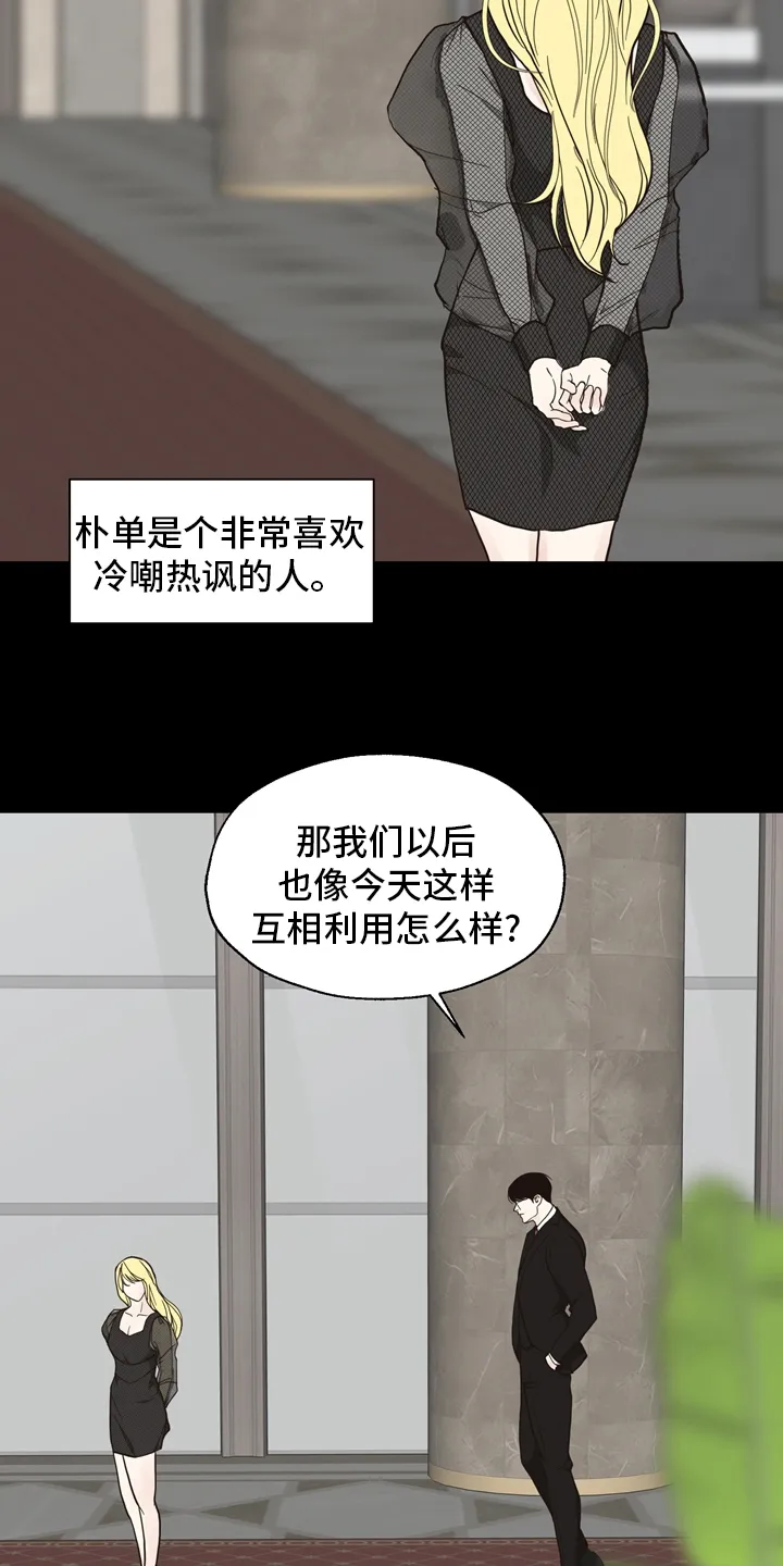 法医疑云小说漫画,第101章：【第二季】遇见13图